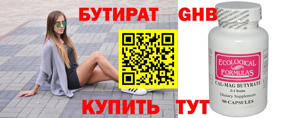 БУТИРАТ  Вход с VPN  Великий Устюг  БУТИРАТ BDO 