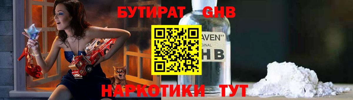 БУТИРАТ вода Великий Устюг