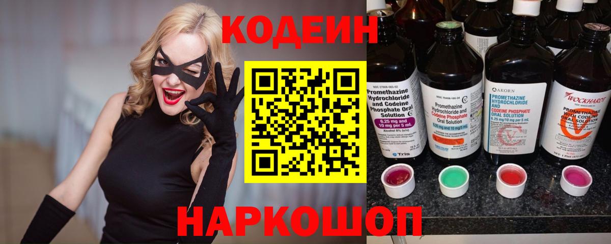 Codein напиток Lean (лин)  Вход с VPN  Кодеин Purple Drank  Великий Устюг 