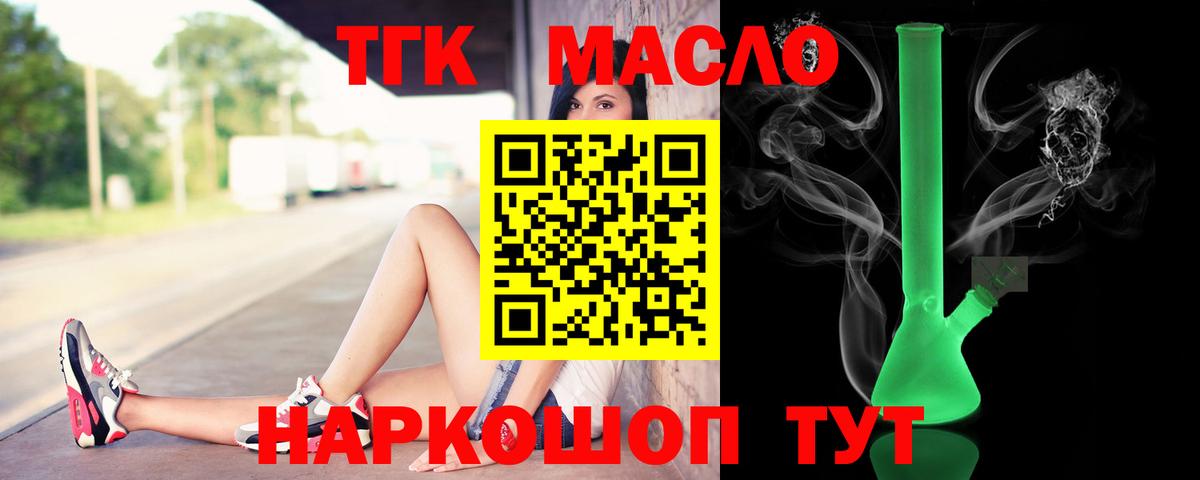 ТГК Wax  Дистиллят ТГК THC oil  Вход с VPN  Великий Устюг 